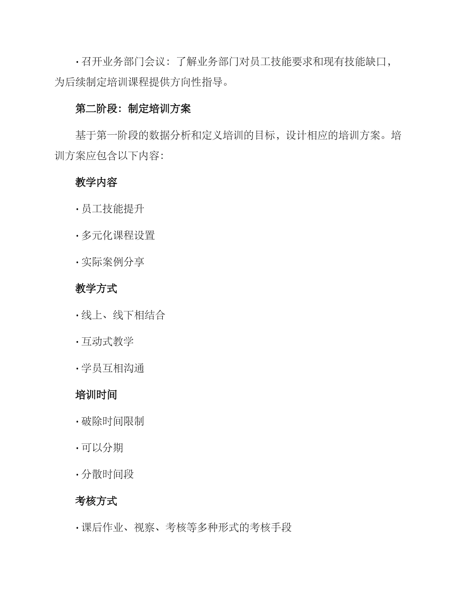 企业培训活动方案_第2页