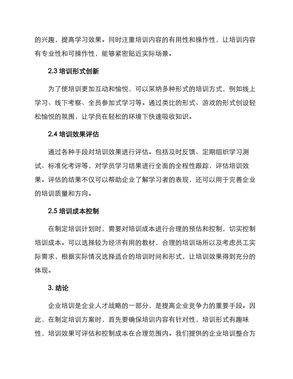 企业培训效果整合方案_第2页
