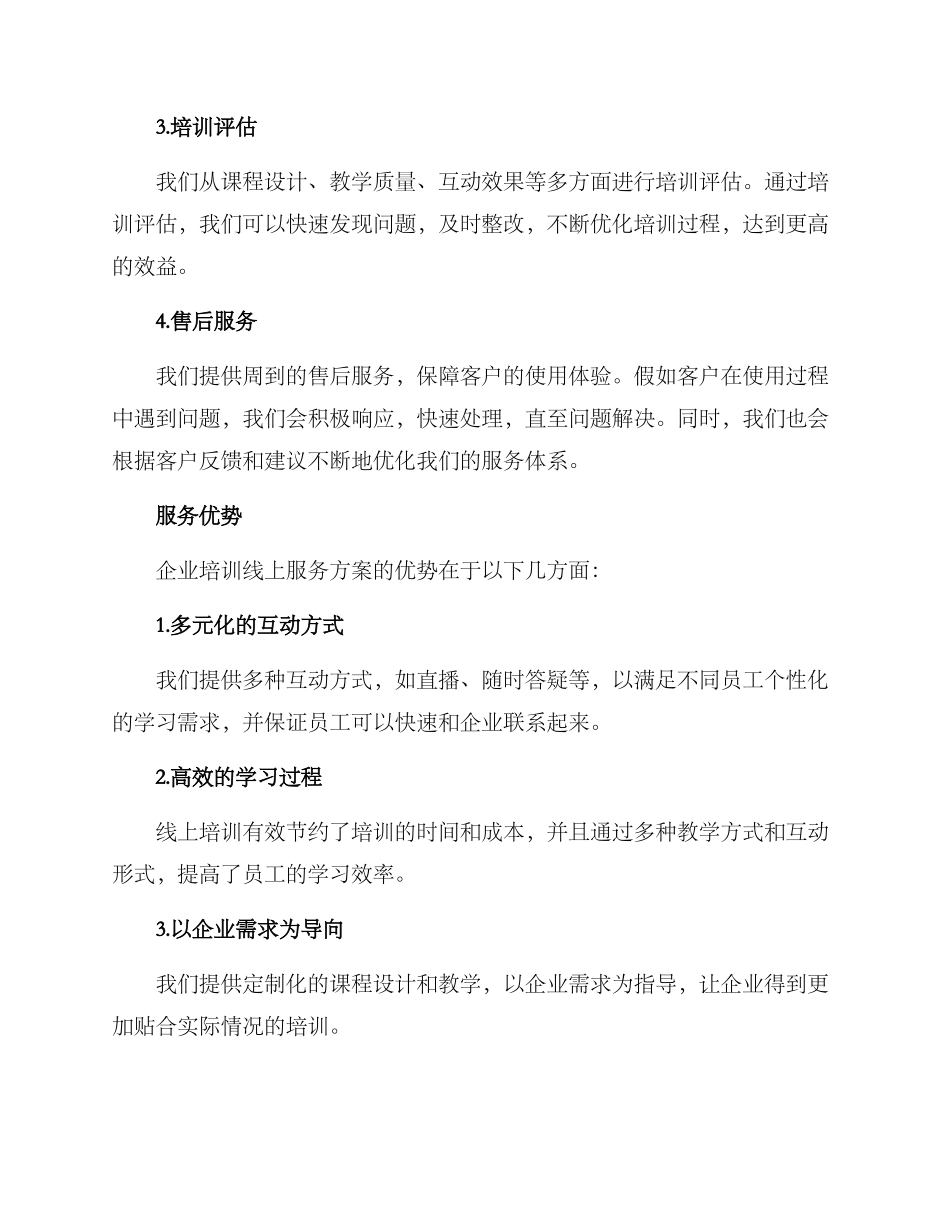 企业培训线上服务方案_第2页