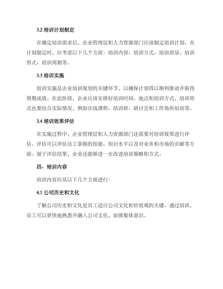 企业培训规划方案_第2页