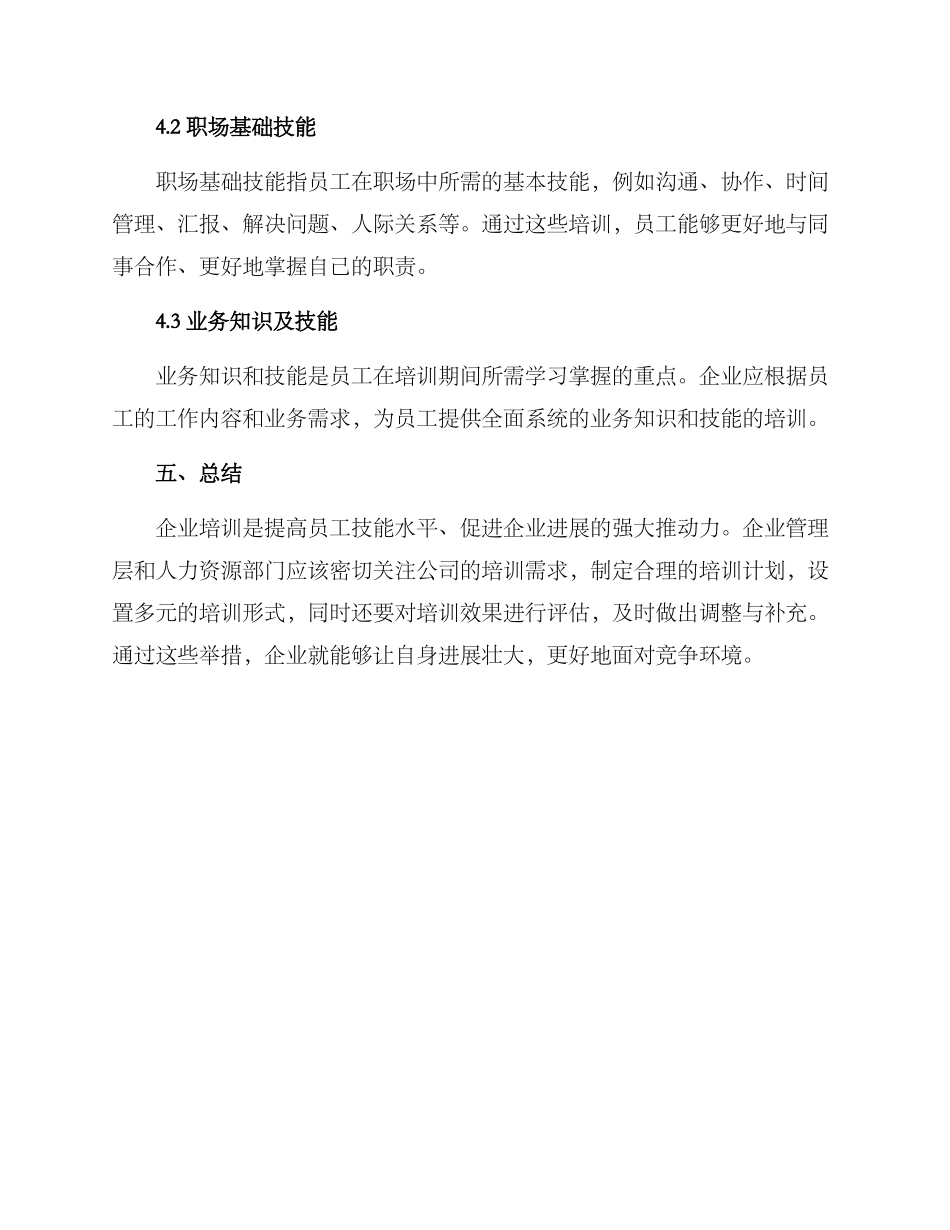 企业培训规划方案_第3页