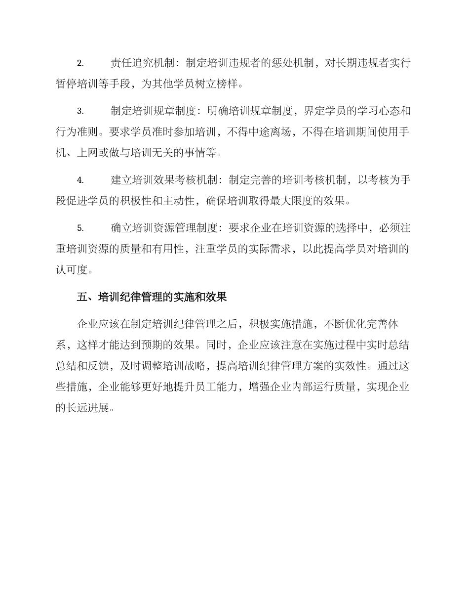 企业培训纪律管理方案_第2页