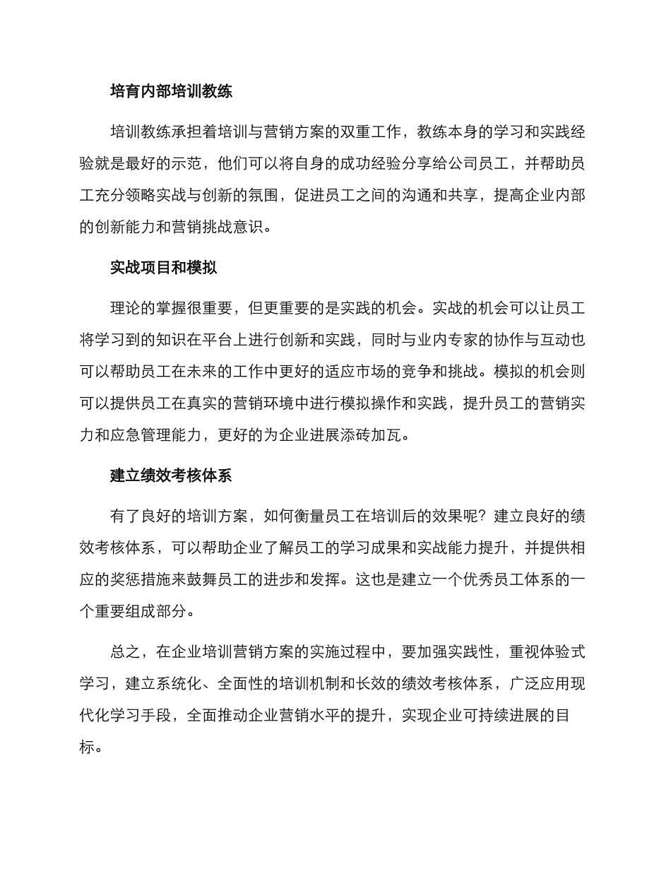 企业培训营销方案_第2页