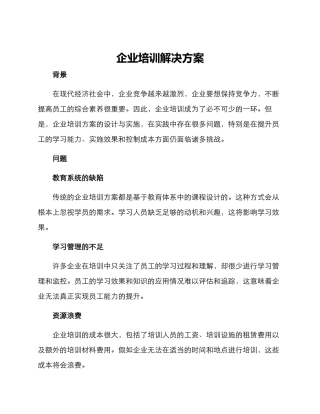 企业培训解决方案