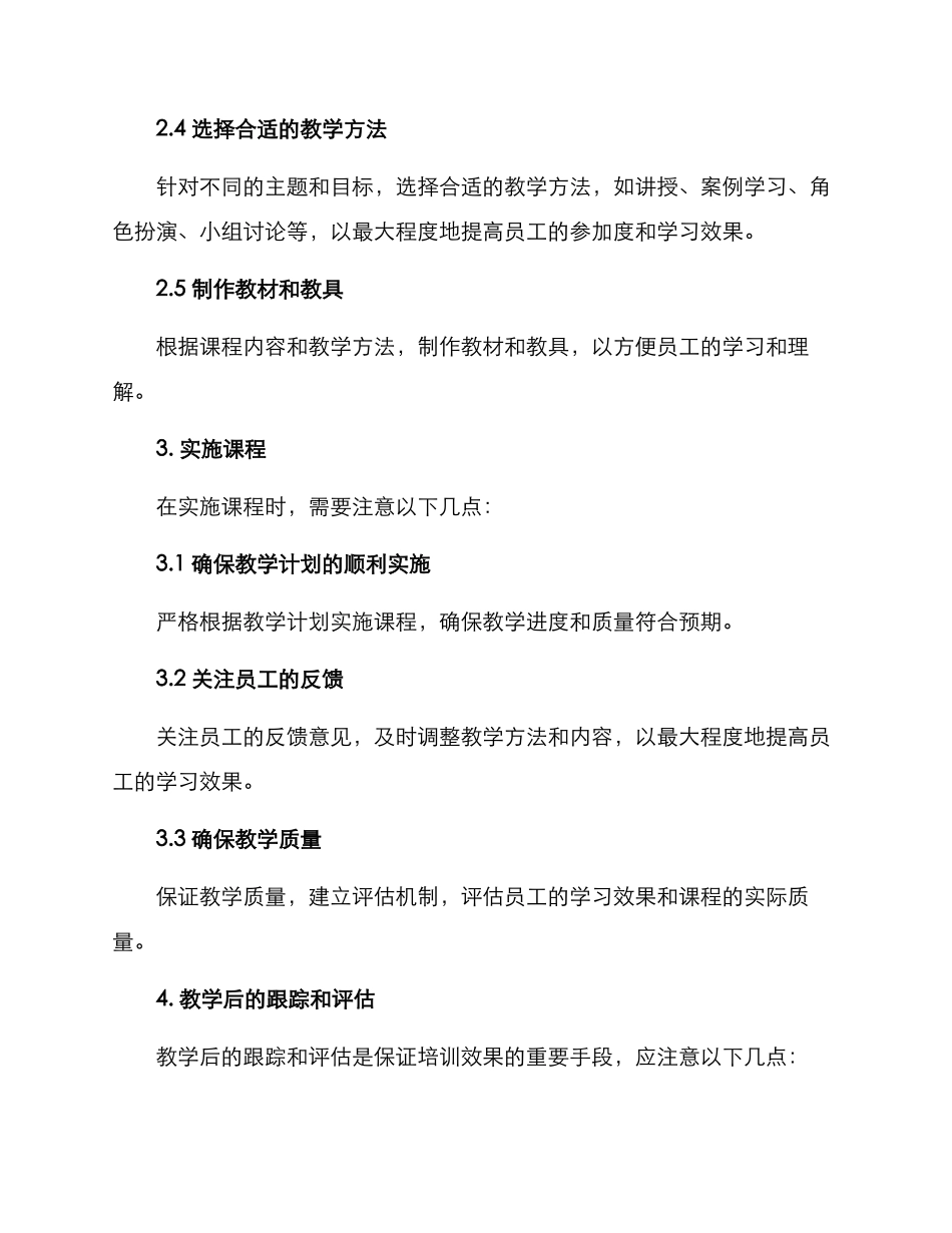 企业培训课程制作方案_第2页