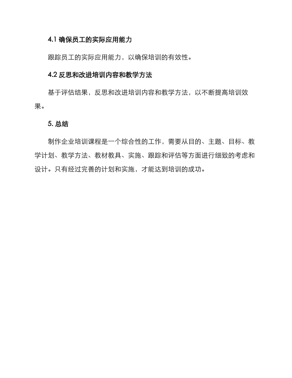企业培训课程制作方案_第3页