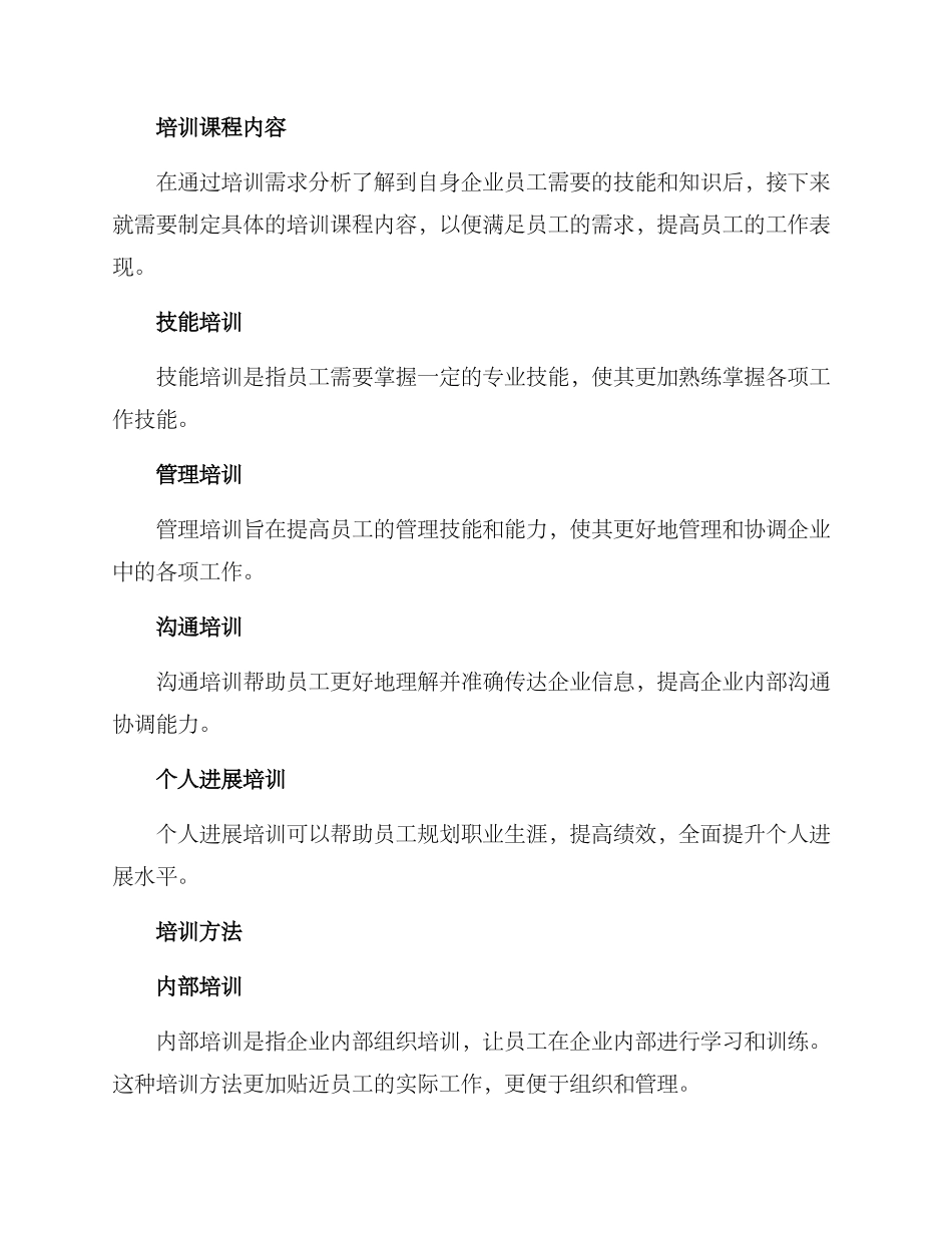 企业培训课程方案_第2页