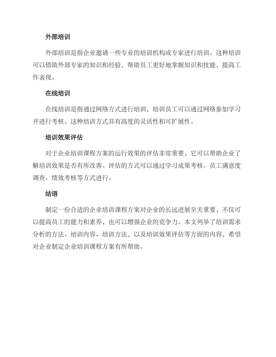 企业培训课程方案_第3页