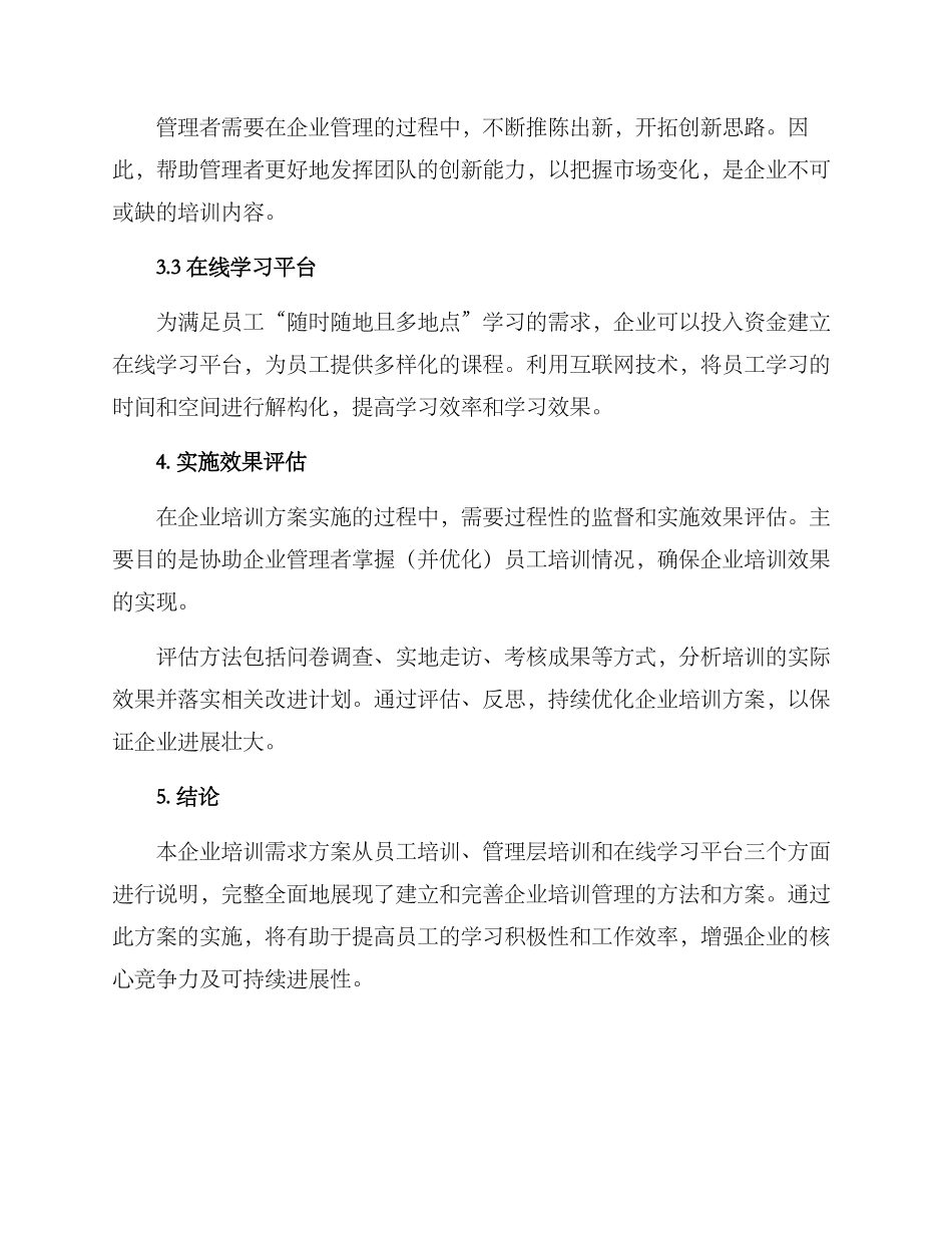 企业培训需求方案_第3页