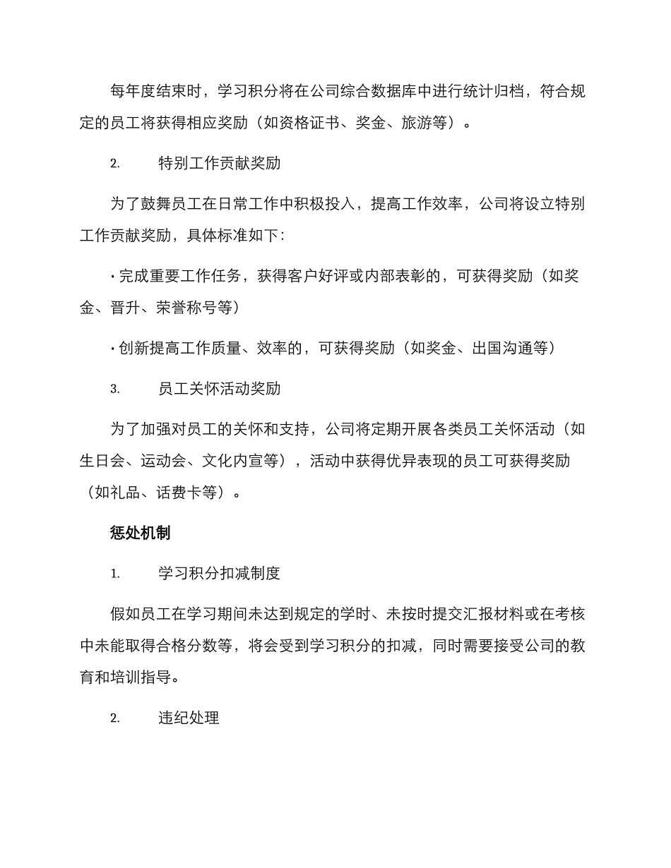 企业培训课程奖惩方案_第2页