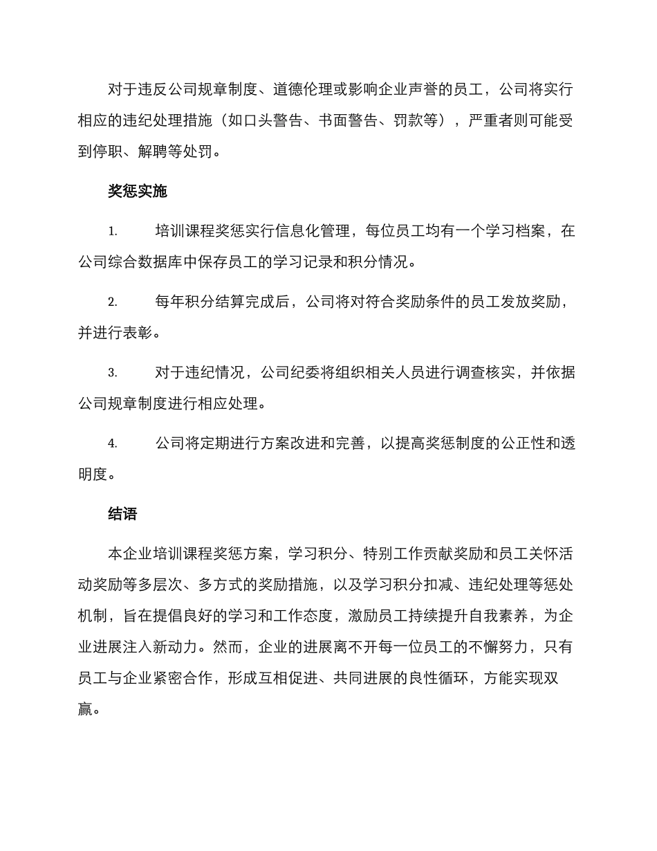 企业培训课程奖惩方案_第3页