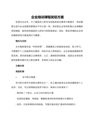 企业培训课程奖惩方案