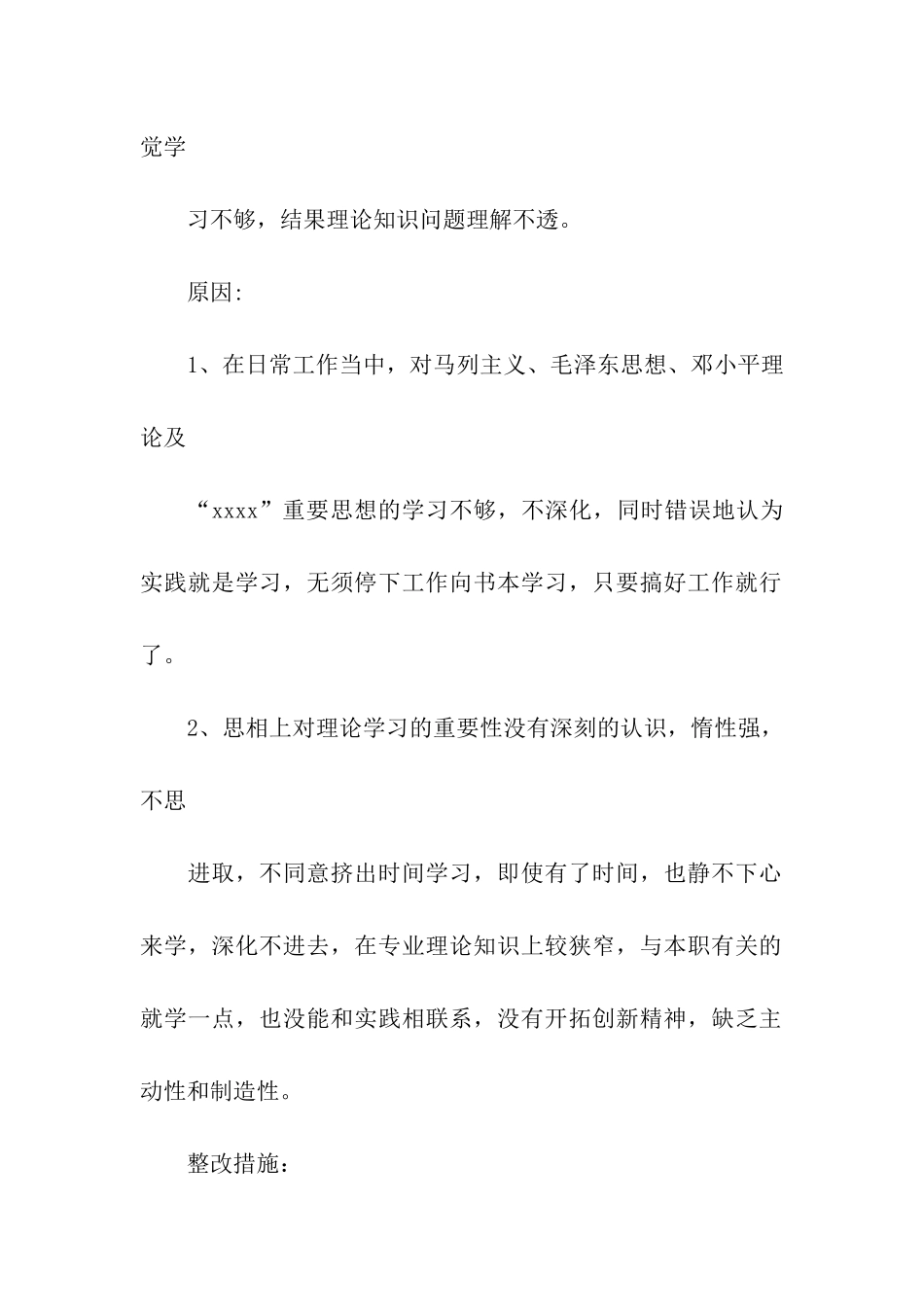 企业基层管理者党性分析汇报_第2页