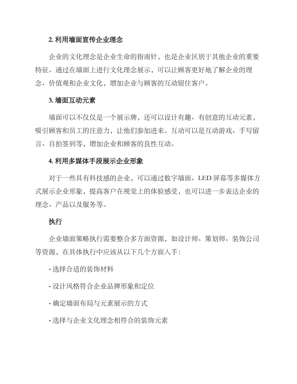 企业墙面策划方案_第2页