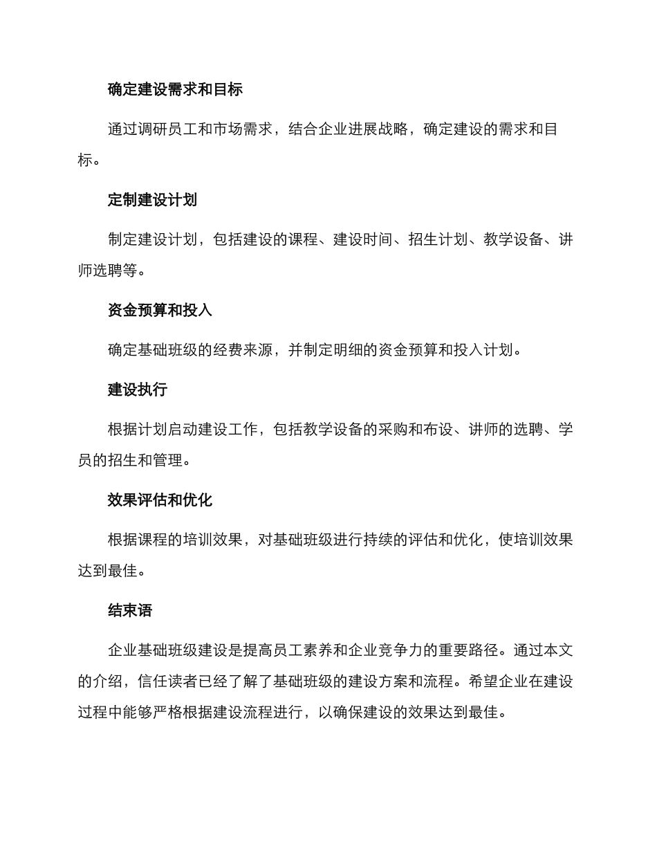 企业基础班级建设方案_第3页