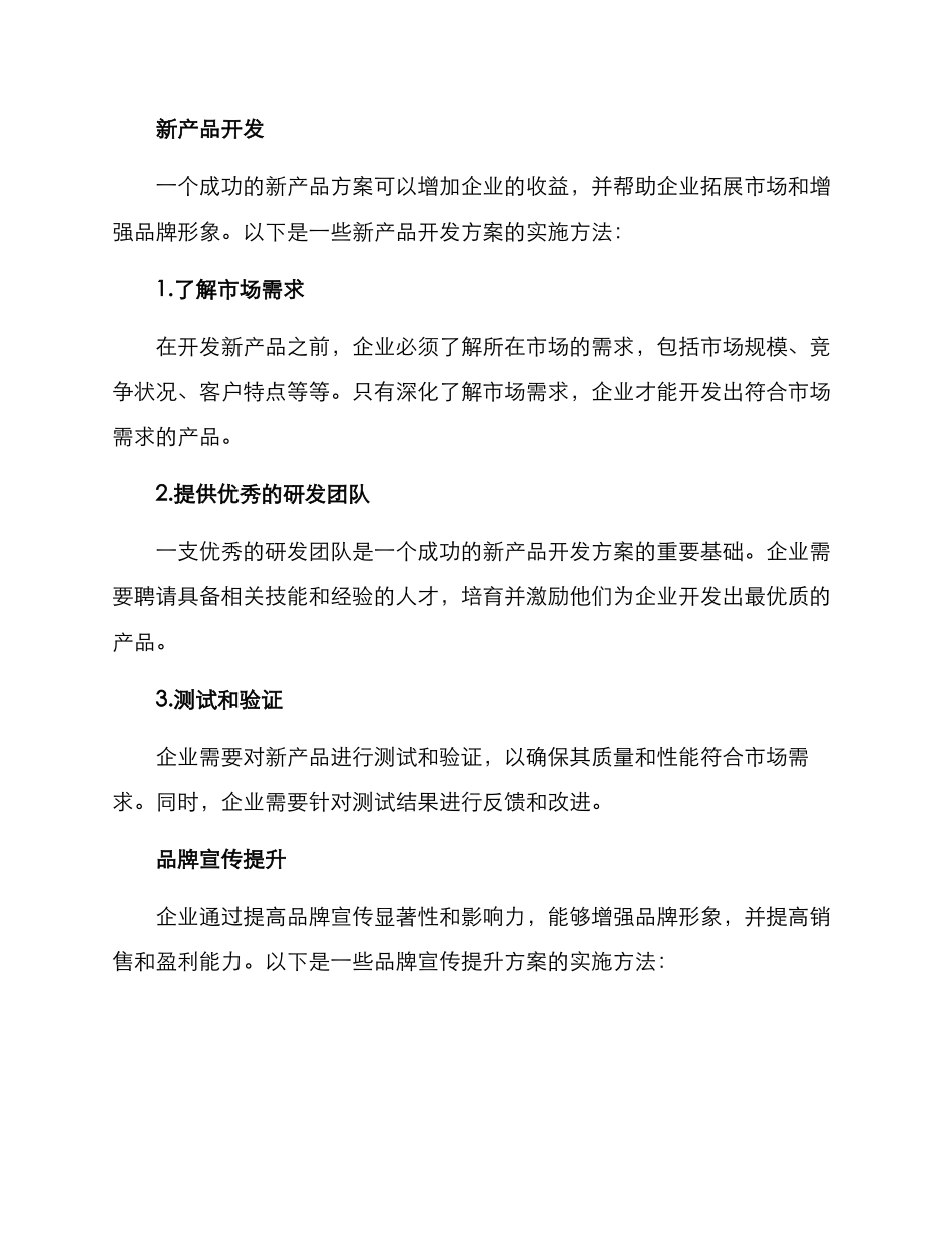 企业增值方案_第2页