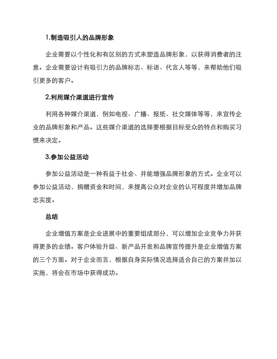 企业增值方案_第3页