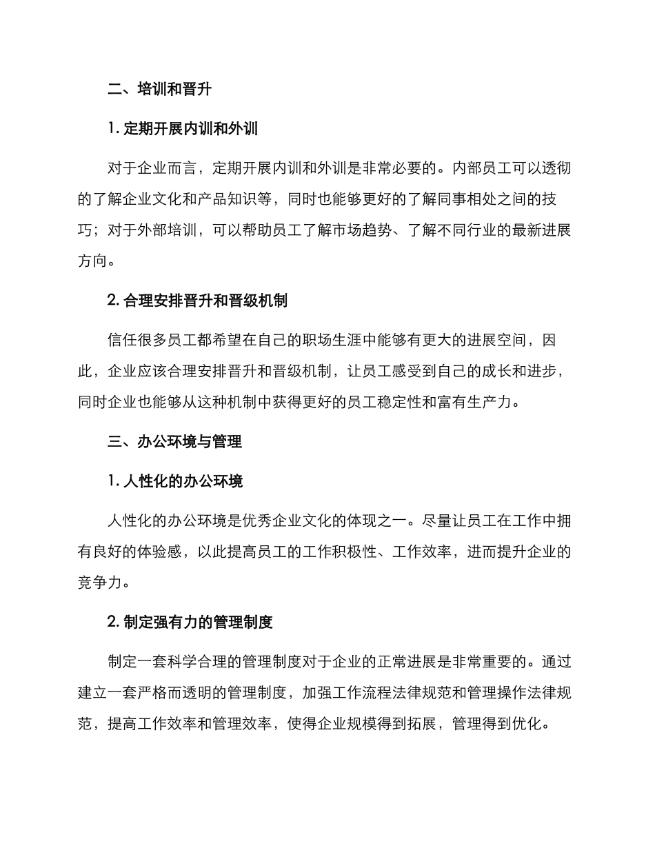 企业增人增效措施方案_第2页