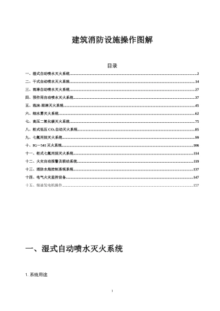 建筑消防设施操作图解