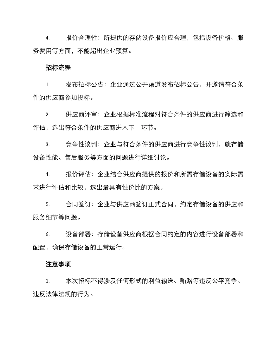 企业增容招标方案_第2页