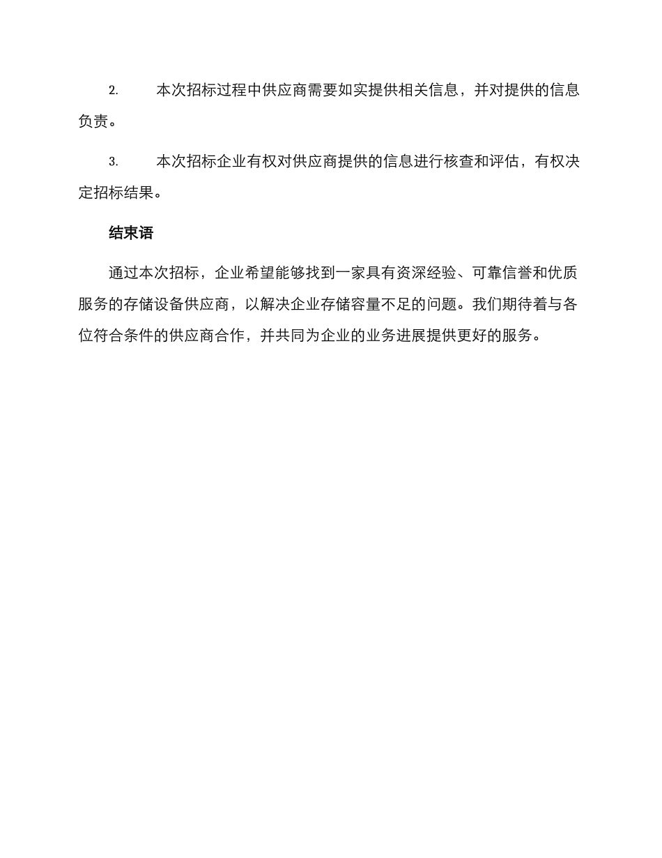 企业增容招标方案_第3页