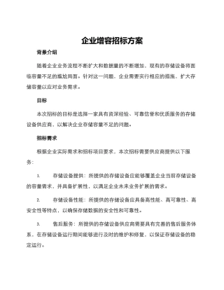 企业增容招标方案