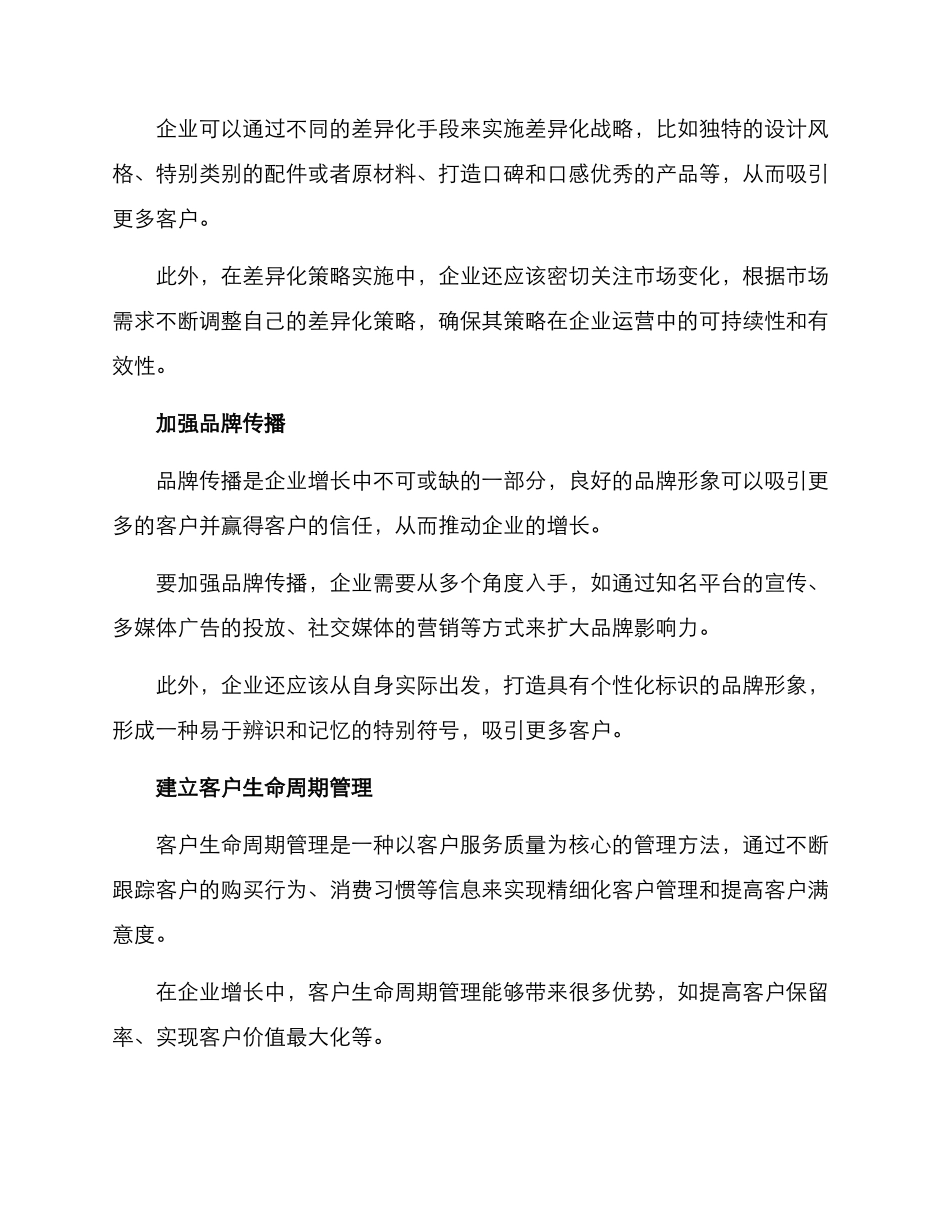 企业增长落地方案_第2页