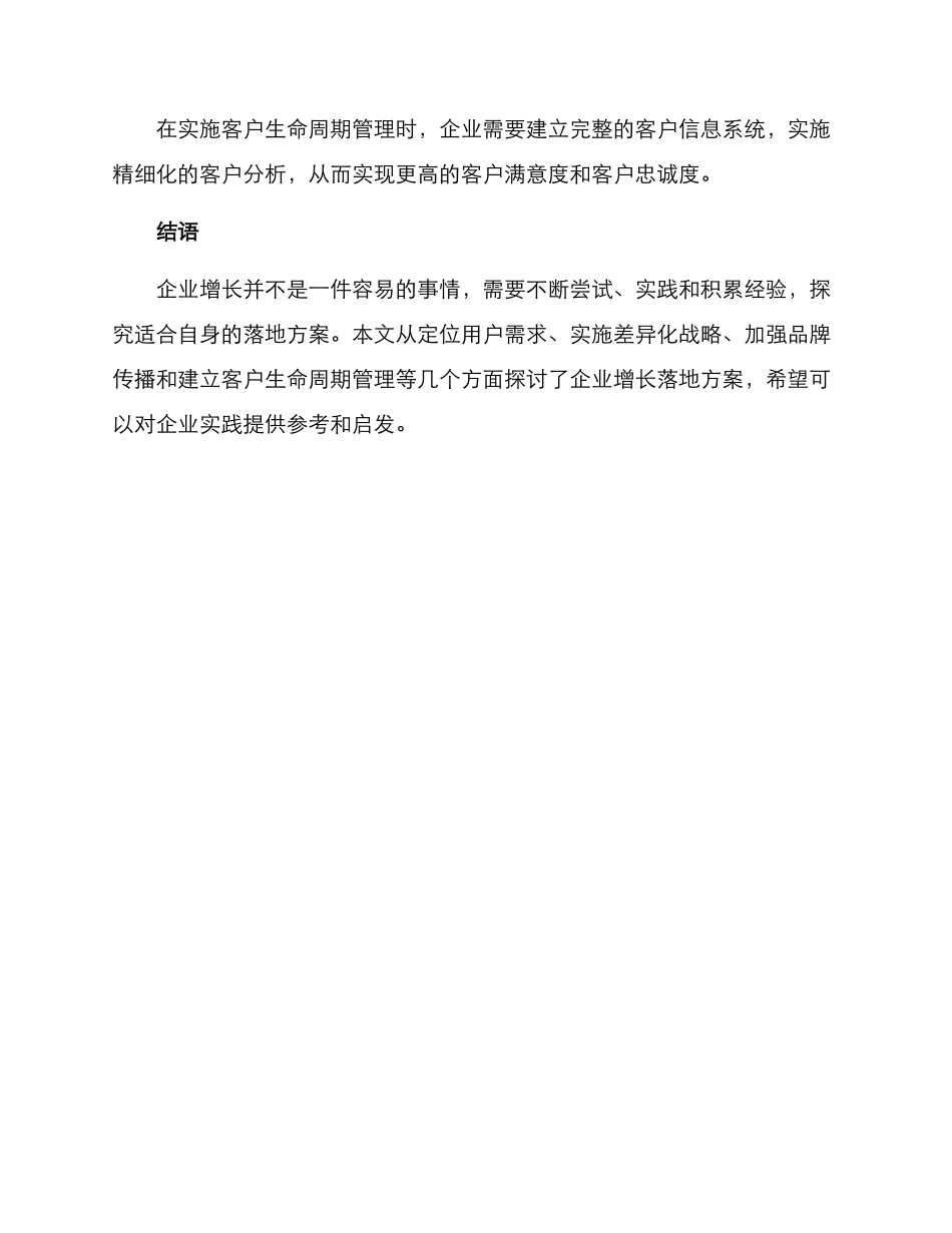 企业增长落地方案_第3页