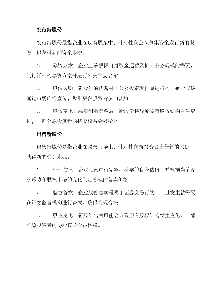 企业增资方案_第2页