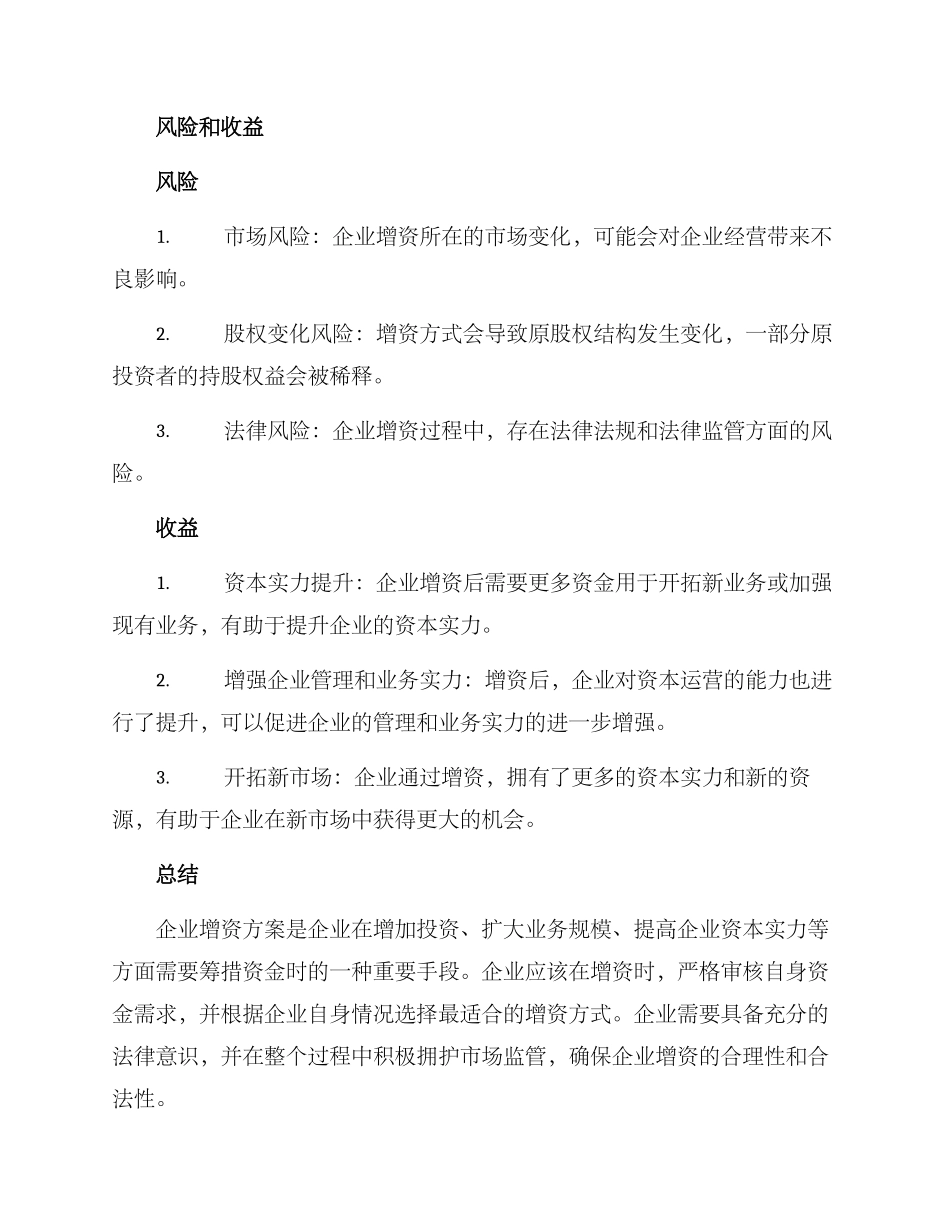 企业增资方案_第3页