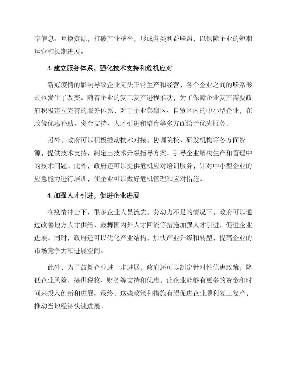 企业复产帮扶方案_第2页