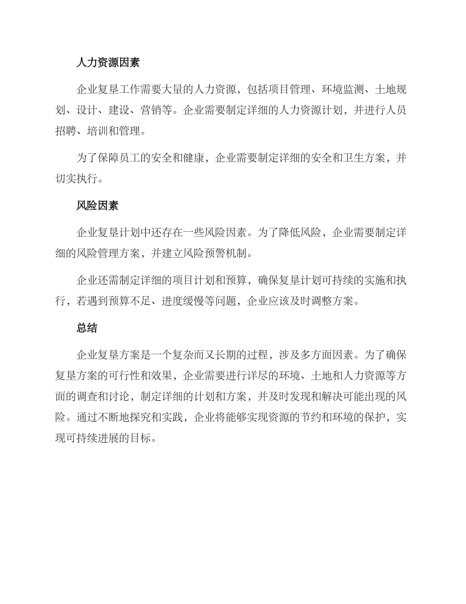 企业复垦方案_第2页