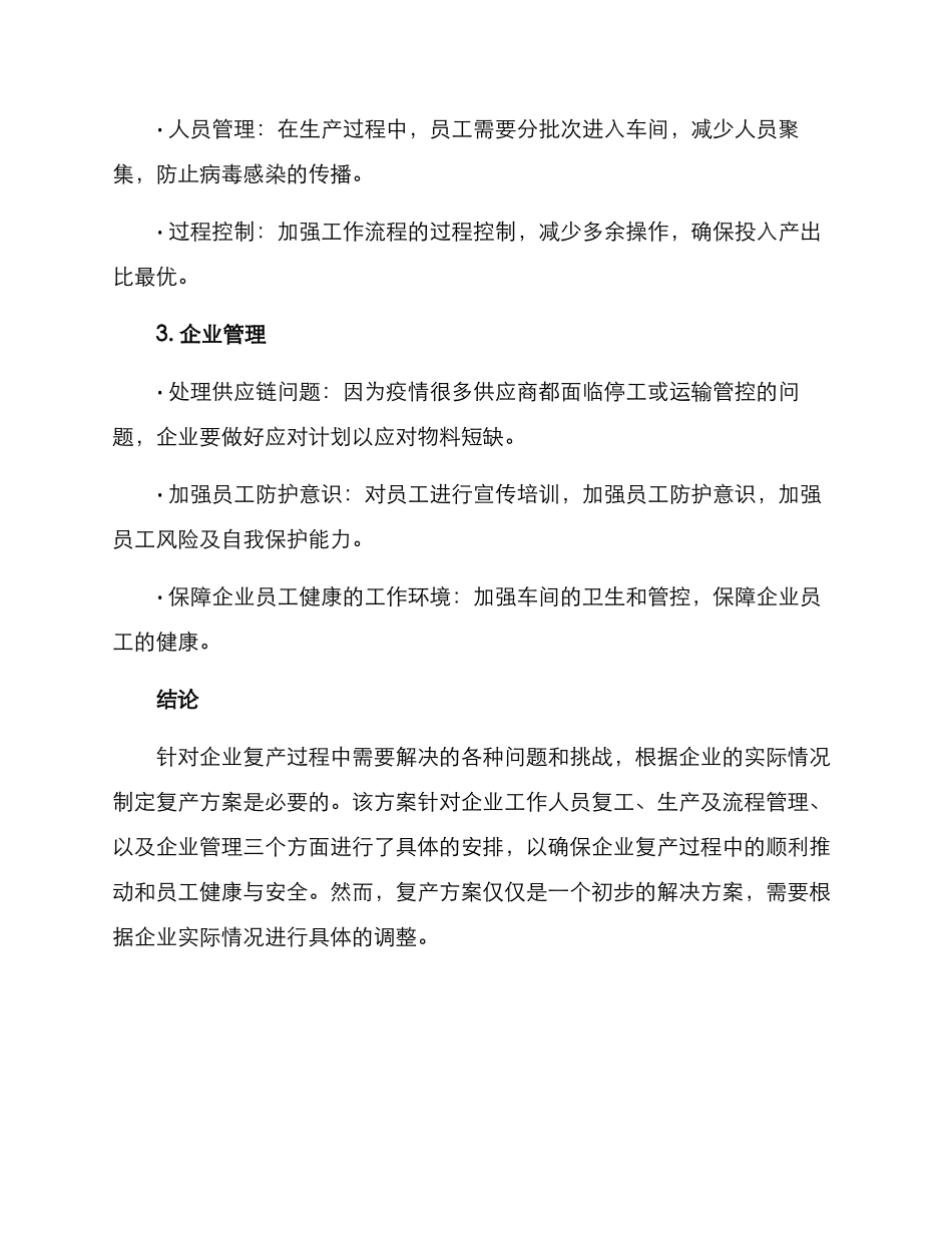 企业复产专题方案_第2页