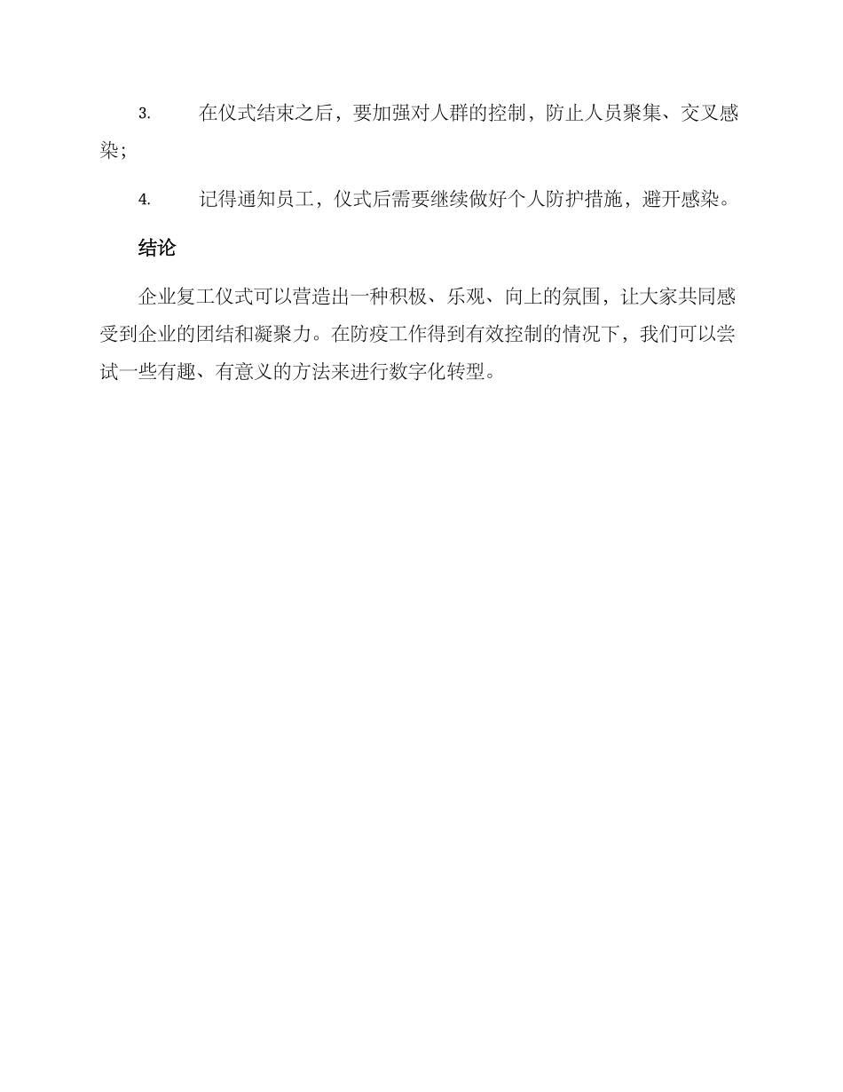 企业复工仪式方案_第3页