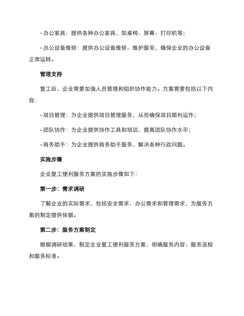 企业复工便利服务方案_第2页