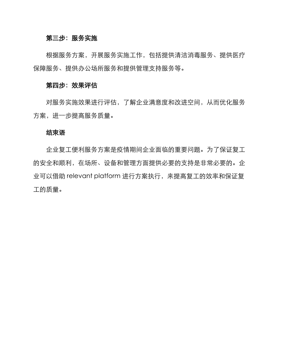 企业复工便利服务方案_第3页