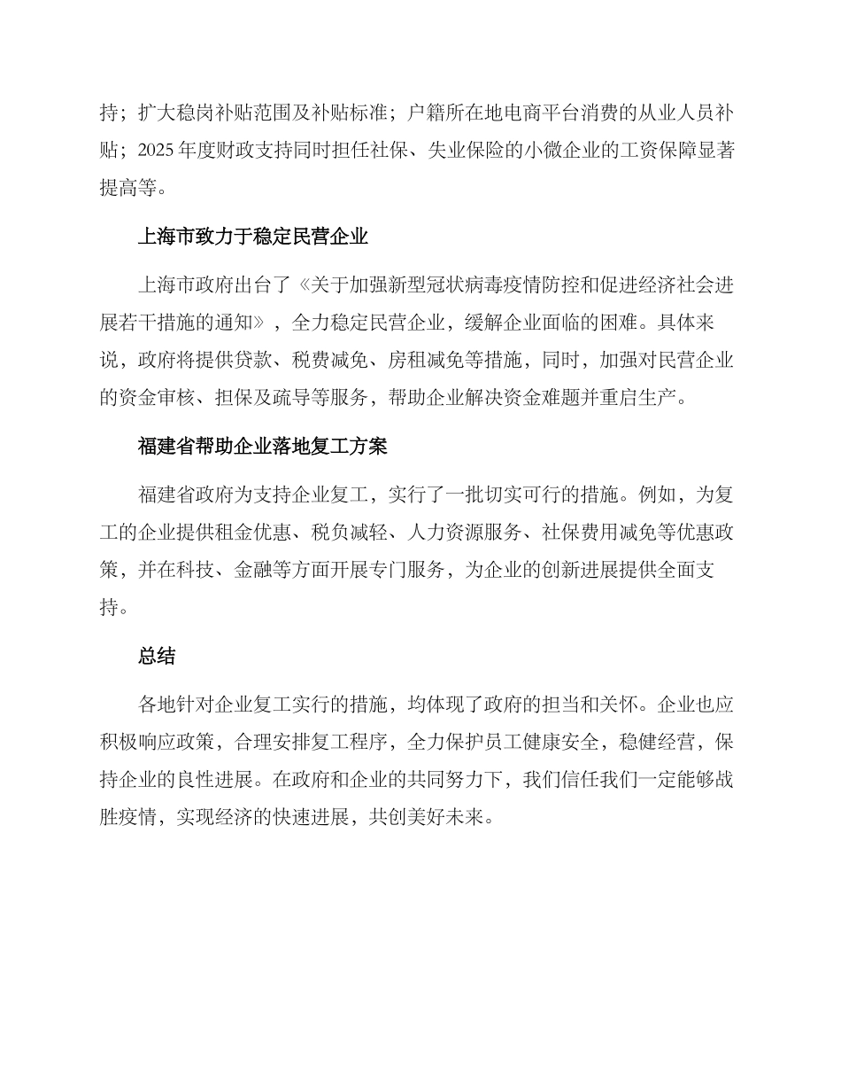 企业复工全力帮扶方案_第2页
