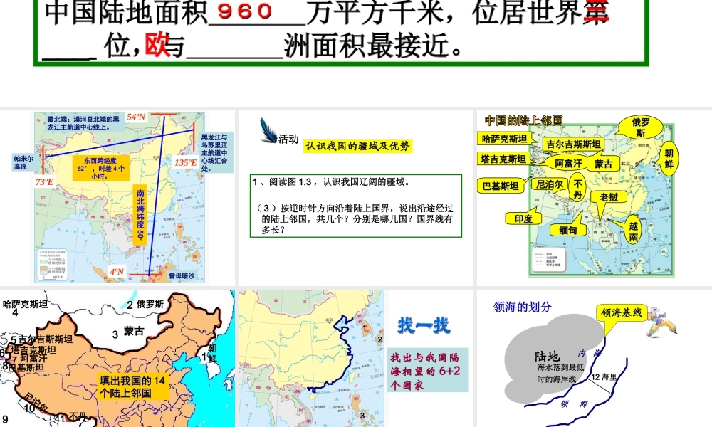 疆域(2学习课件