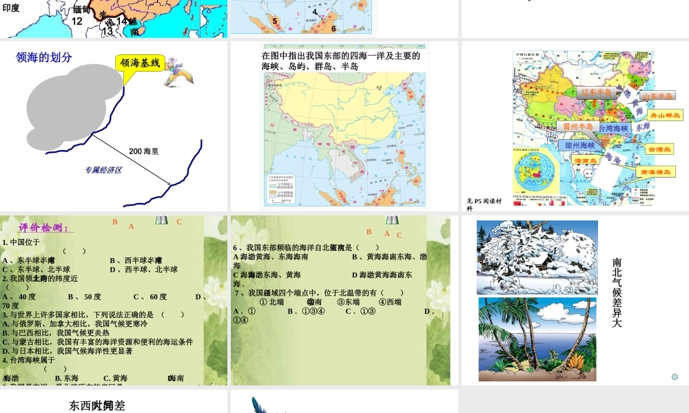 疆域(2学习课件