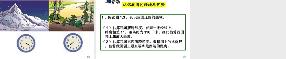 疆域(2学习课件