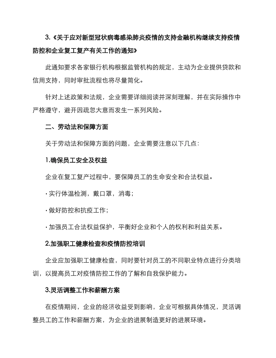 企业复工复产律师方案_第2页