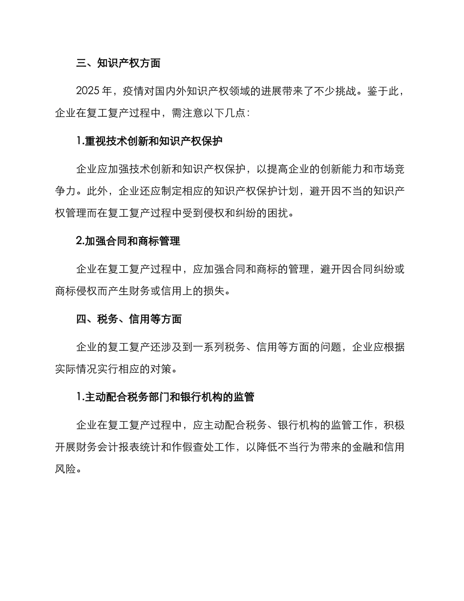 企业复工复产律师方案_第3页