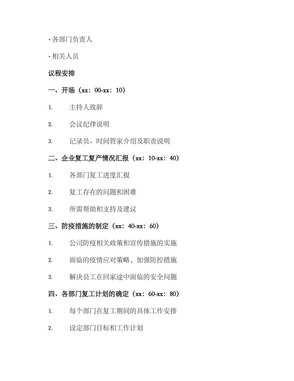 企业复工复产会议方案_第2页