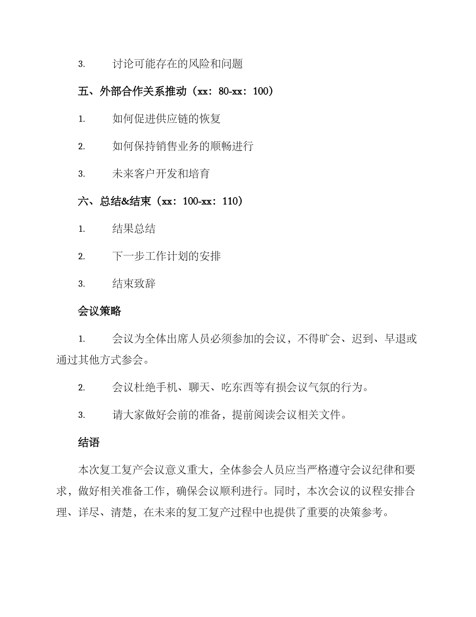 企业复工复产会议方案_第3页