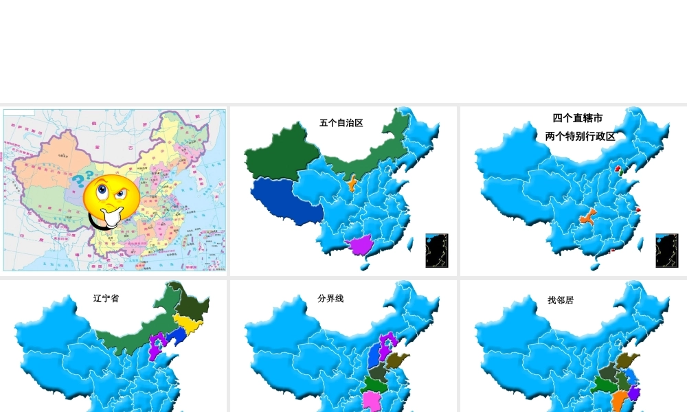 疆域学习课件（3）