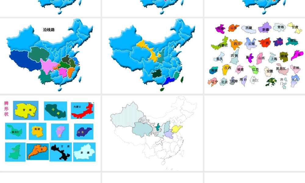 疆域学习课件（3）