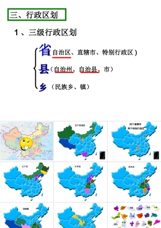 疆域学习课件（3）