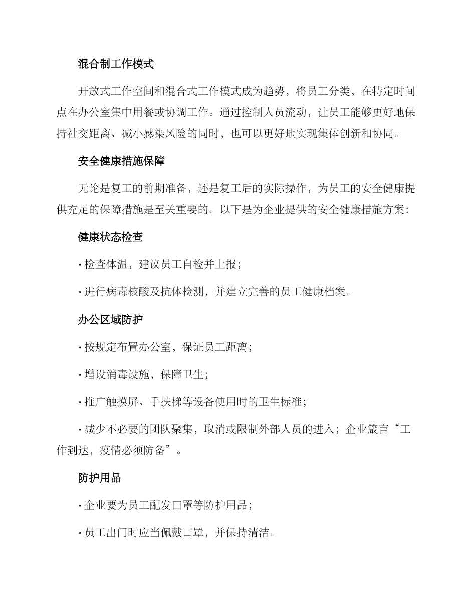 企业复工方案_第2页