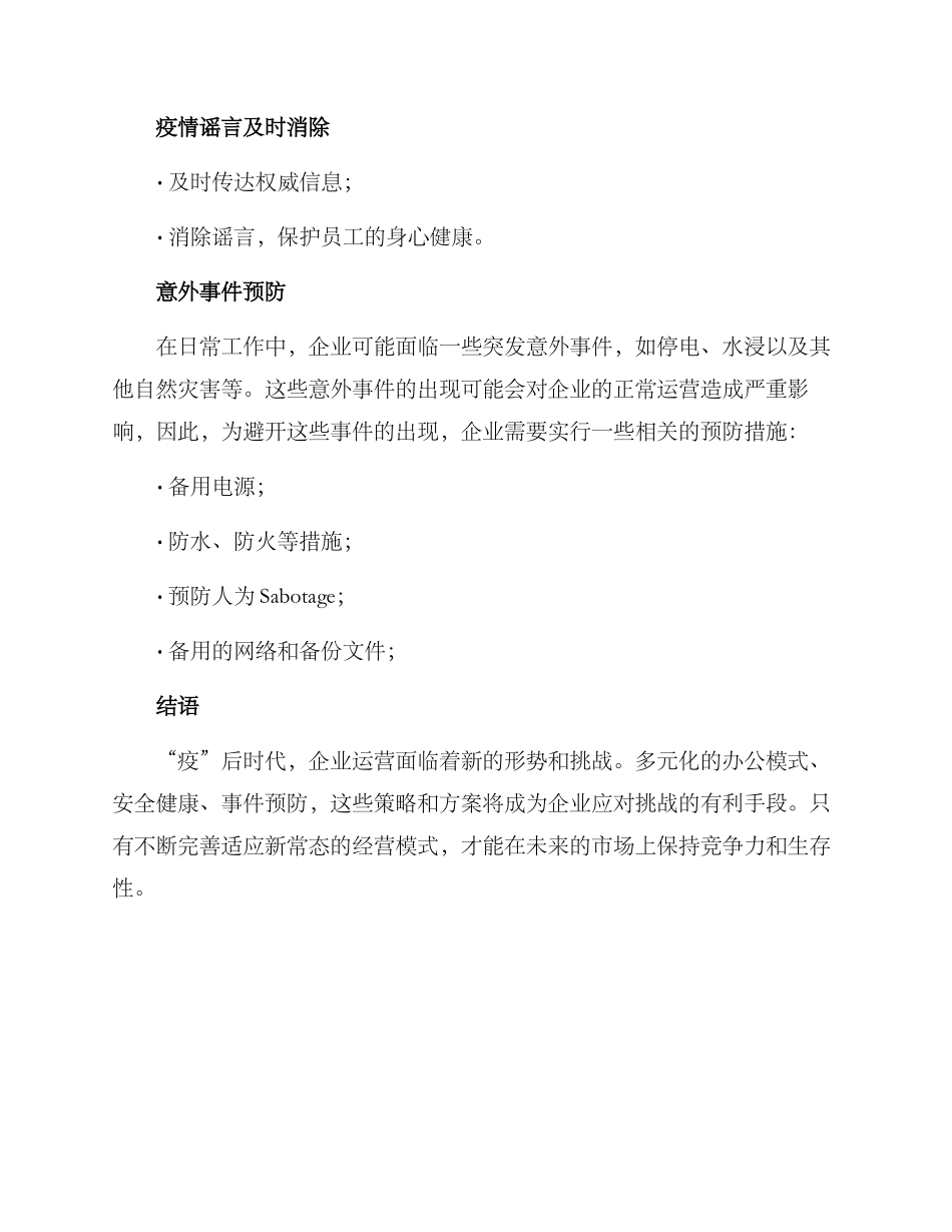 企业复工方案_第3页