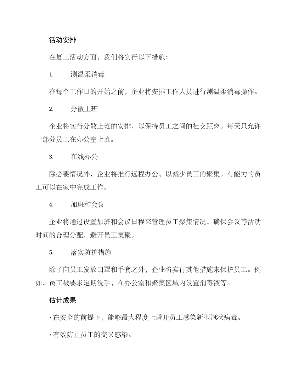 企业复工活动计划方案_第2页
